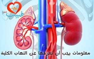 Glomerulonephritis-Kidney-Disease-You-Shouldnt-Ignore