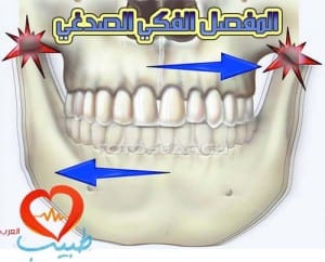 طبيب ع اسنان صرير